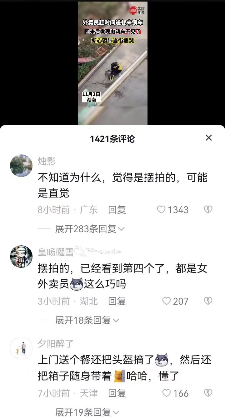 价值观败坏之举---短视频恶意摆拍